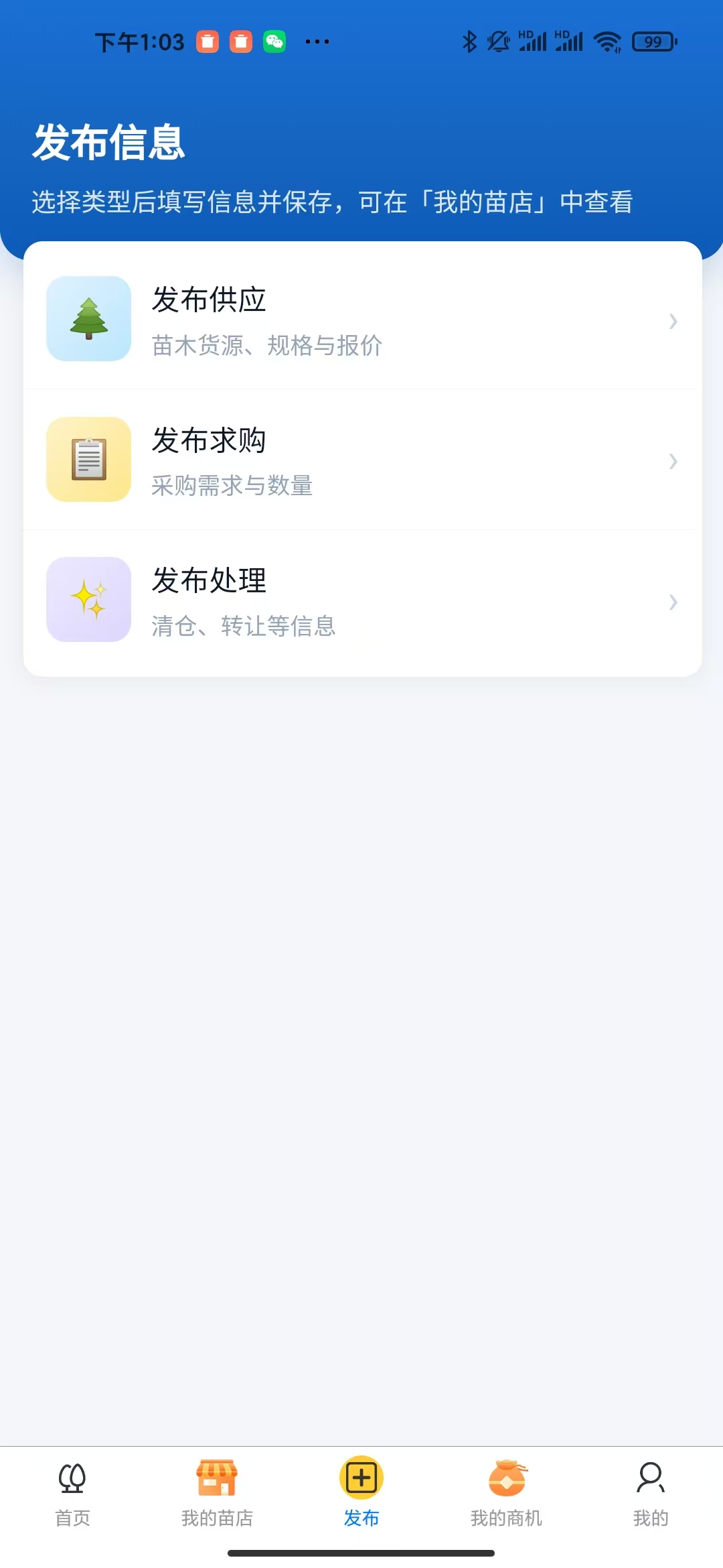 苗搭档 - 苗木清单