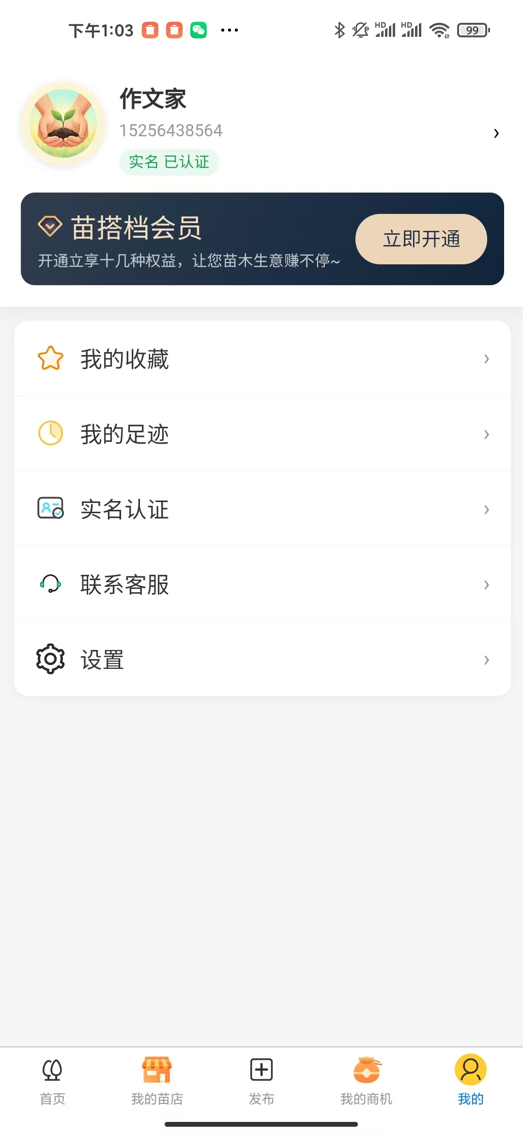 苗搭档 - 信息采集
