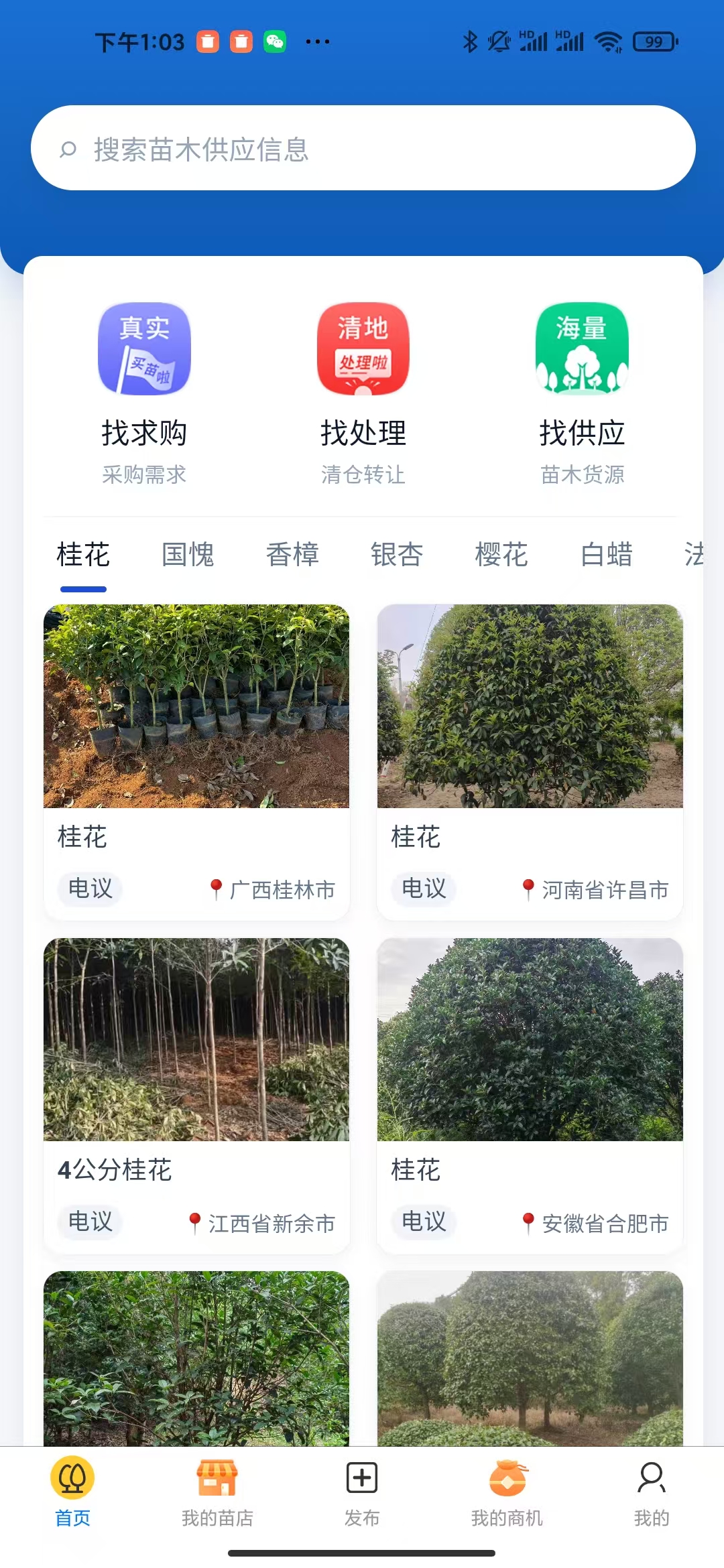 苗搭档 - 详情展示